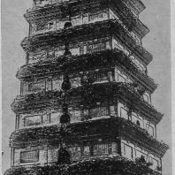 Рис. 17. Пагода в Сян-чжи-сы близ Сиань в провинции Шаньси. 681 г. н. э.