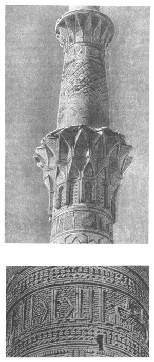 Минарет Сарабан в Исфахане, конец XII в. и минарет в Барсиане близ Исфахана, XI в. (деталь)