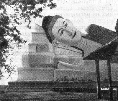 32. Окрестности Пегу. Гигантская статуя лежащего Будды
