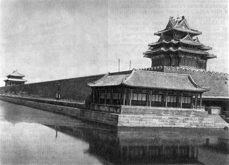 108. Пекин. Запретный город. Угловая башня дворца и канал Тунцзыхэ