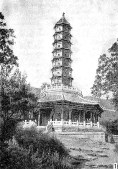 159. Пекин. Горы Сишань. Парк: 1 — пагода