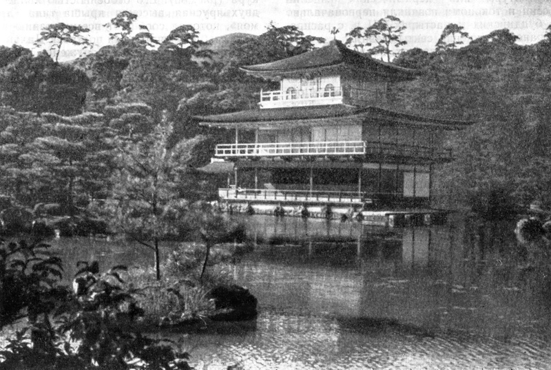 32. Киото. Золотой павильон — Кинкаку, 1398 г. Восстановлен в 1953 г.