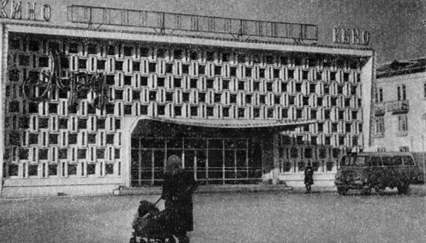 Улан-Батор. Кинотеатр «Ард». 1968 г.