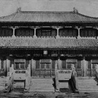 Рис. 47. Одно из зданий бывшего императорского дворца в Пекине