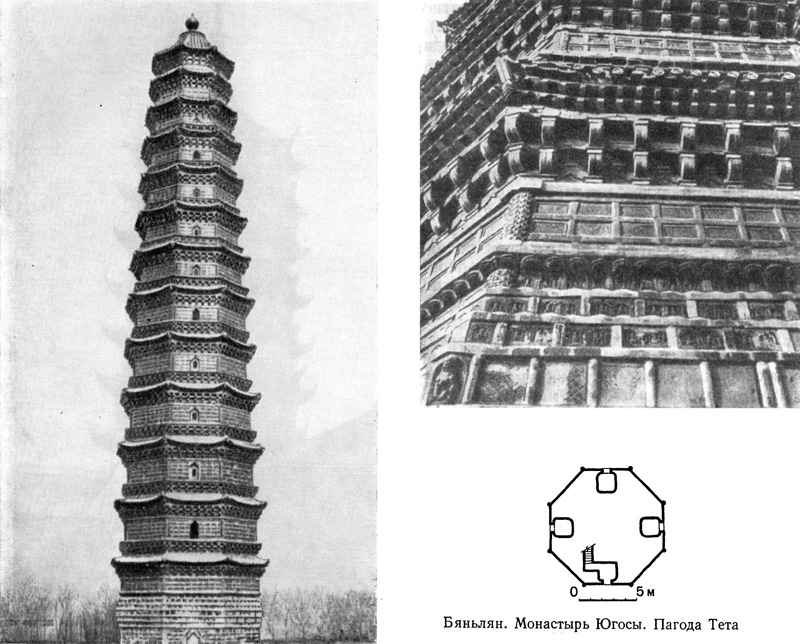 35. Бяньлян. Монастырь Югосы. Пагода Тета (Железная башня), 1041—1044 гг. Общий вид, план, фрагмент