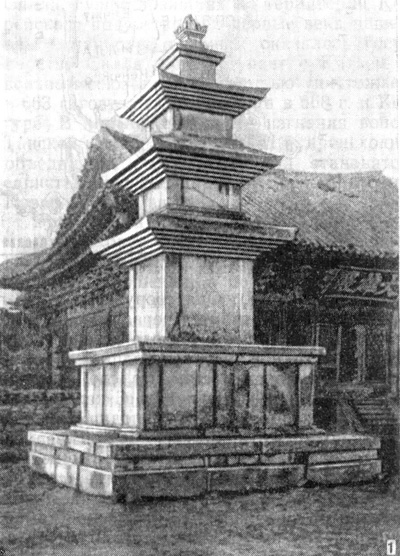 2. Окрестности Кёнчжу. Монастырь Пульгукса: 1 — пагода Сэккатхап