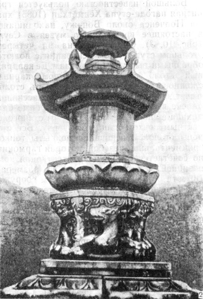10. Пагоды: 2 — окрестности г. Рёчжу, монастырь Кодарвон, пагода Хэдин, 975 г.