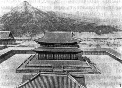 13. Сеул. Дворец Кёнбоккун, 1394 г. Арх. Ким Ин Сик и Чха Вон Чхон: 1 — общий вид